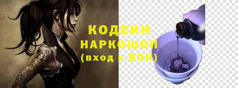 Кодеин Purple Drank  Канаш 